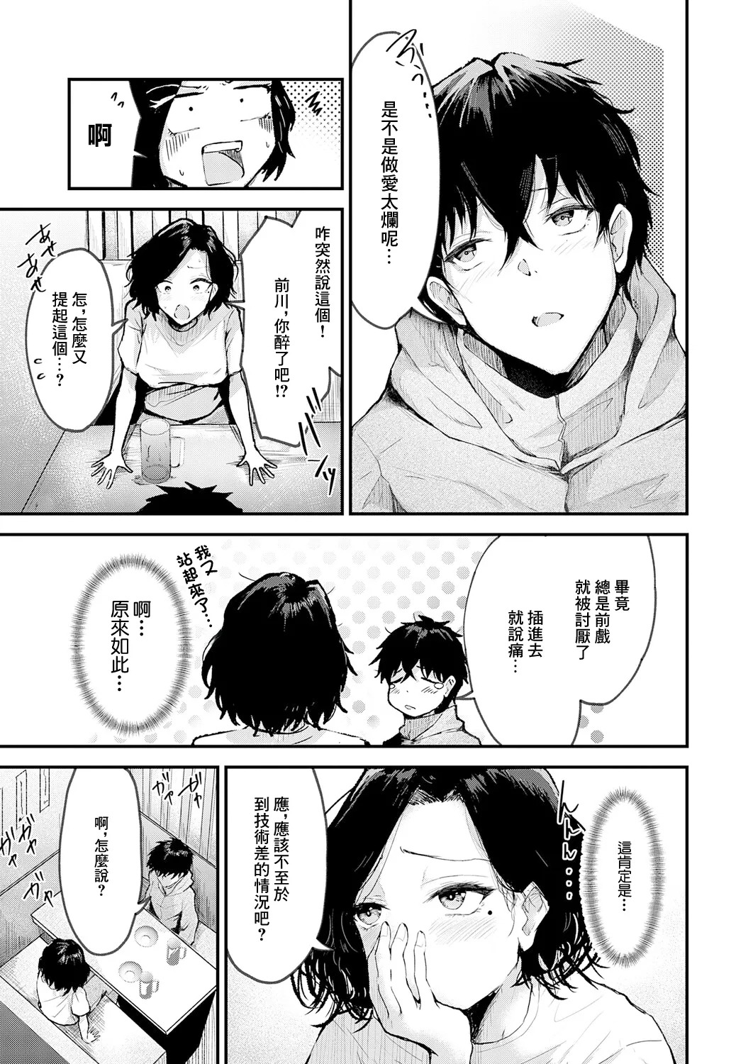 トライアル・テンポラル - Page 3