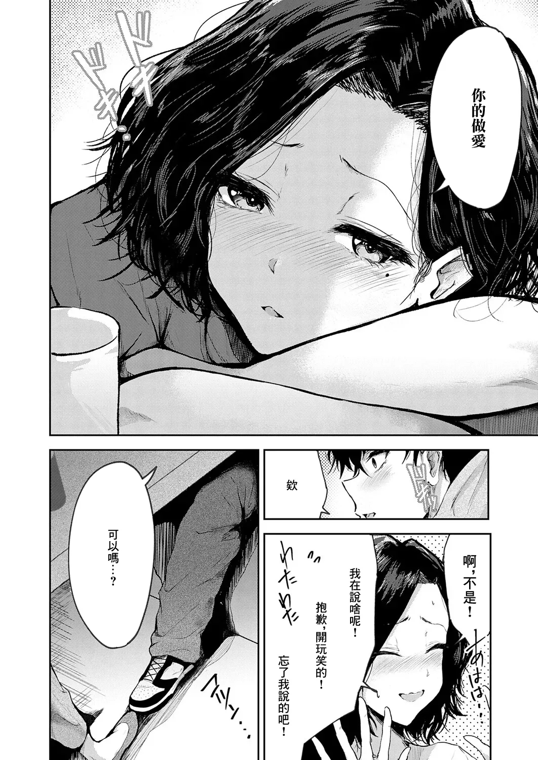 トライアル・テンポラル - Page 6