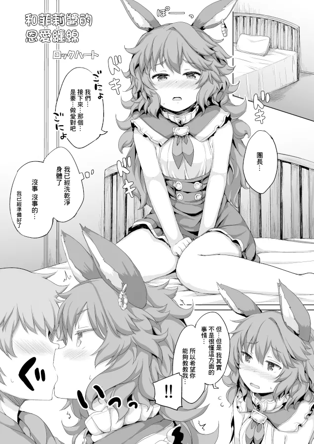 [重力堂, あちきのめがね (ロックハート, ハマちょん)] ぐららぶ。 (グランブルーファンタジー) [中国翻訳] [DL版] - Hentaiaz.com - 2