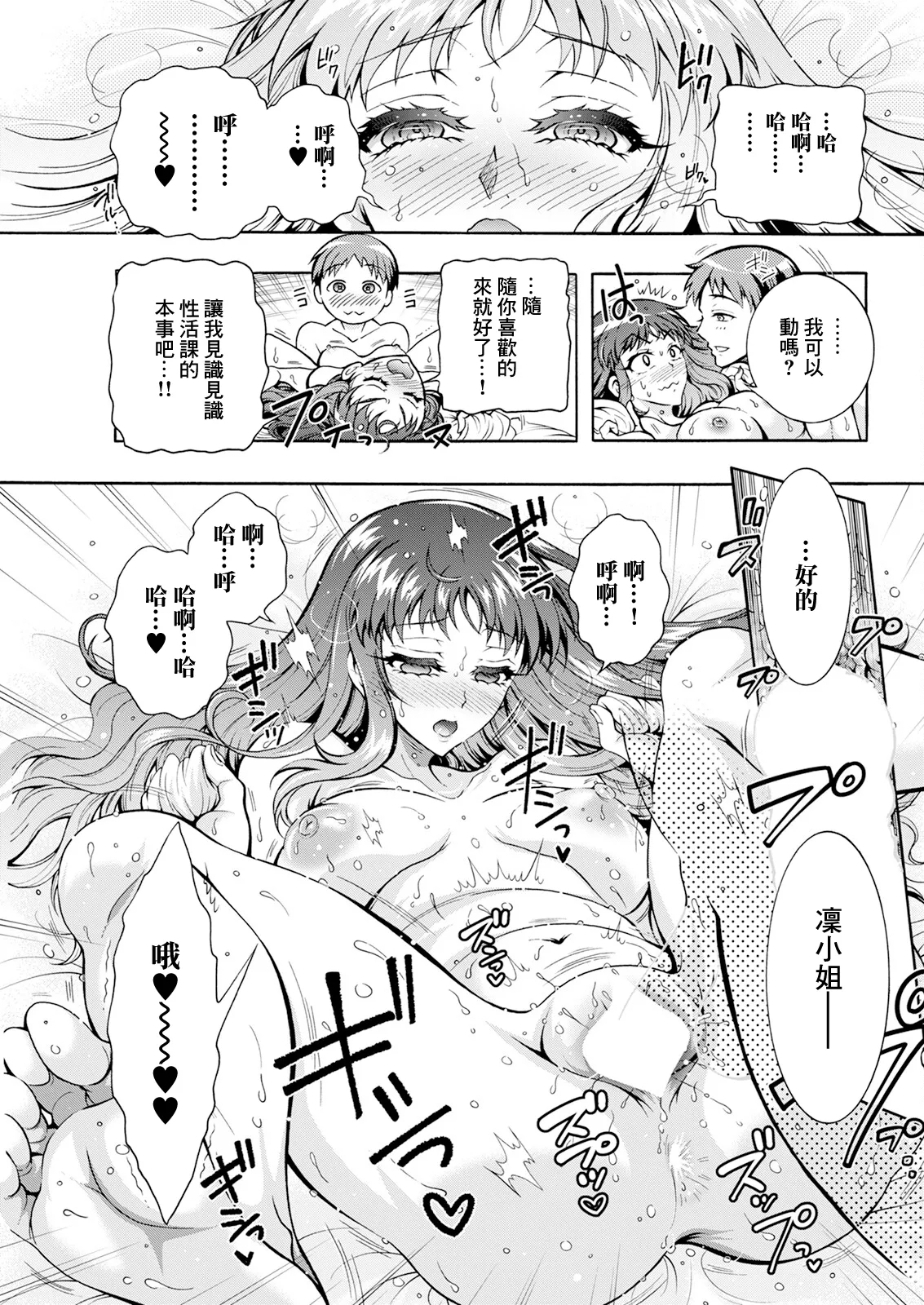 性いっぱい♥性活課 第4話 - Page 11