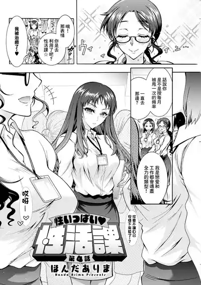 性いっぱい♥性活課 第4話 2