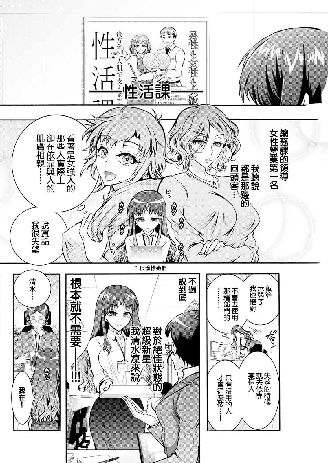 性いっぱい♥性活課 第4話 - Page 4