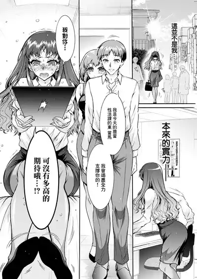 性いっぱい♥性活課 第4話 6