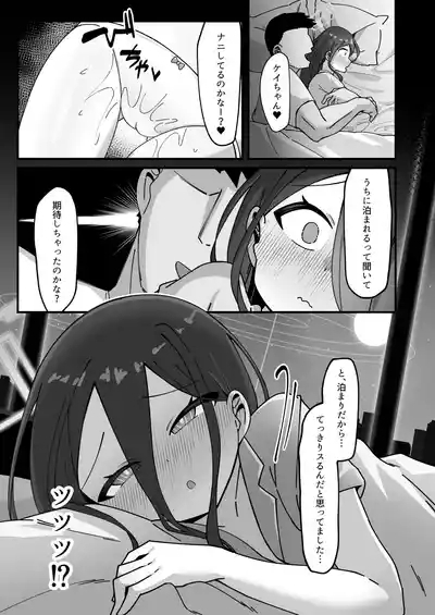 ケイと本気種付けケダモノ交尾する本2.5 イチャイチャお泊り編 7