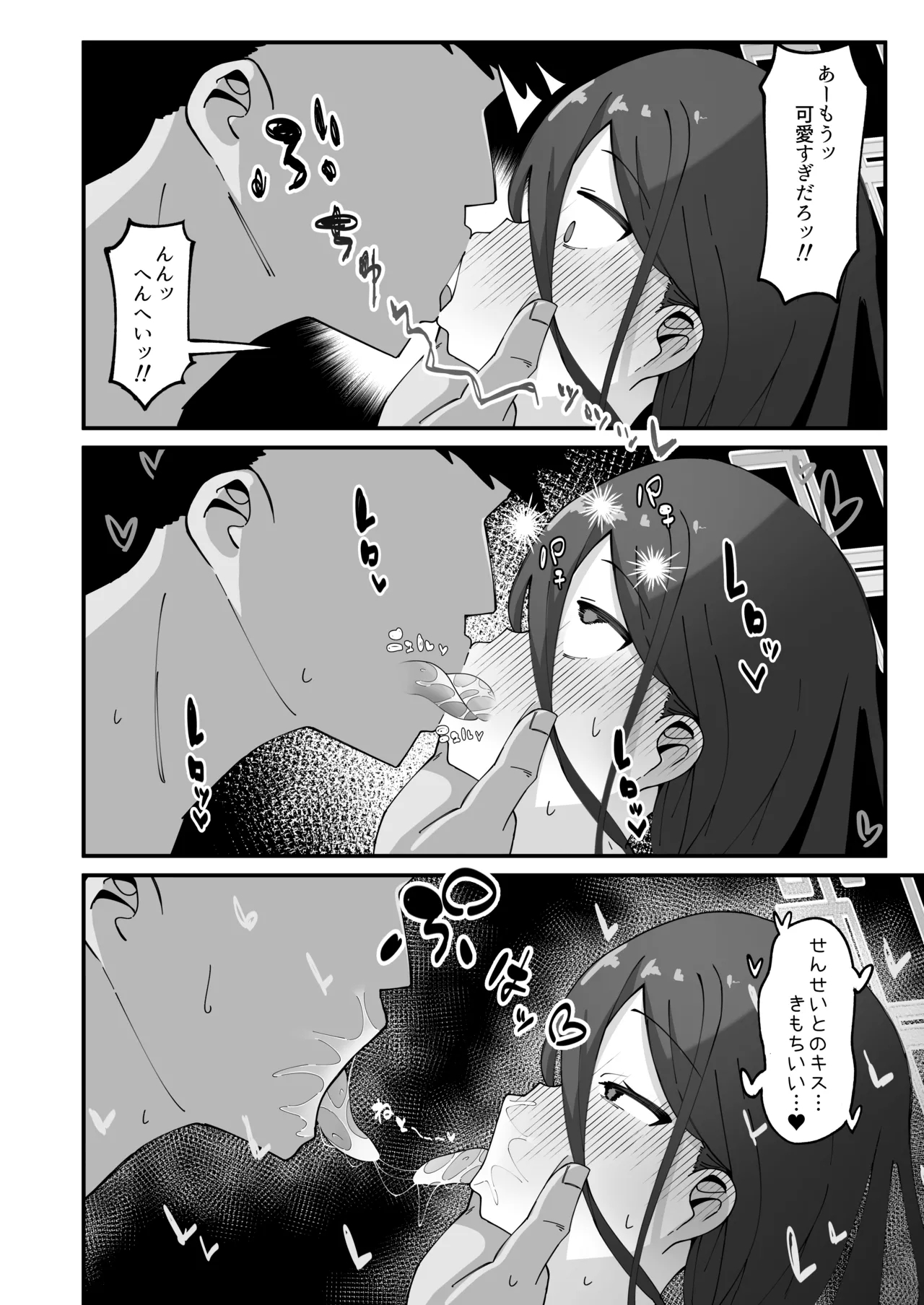 ケイと本気種付けケダモノ交尾する本2.5 イチャイチャお泊り編 - Page 8