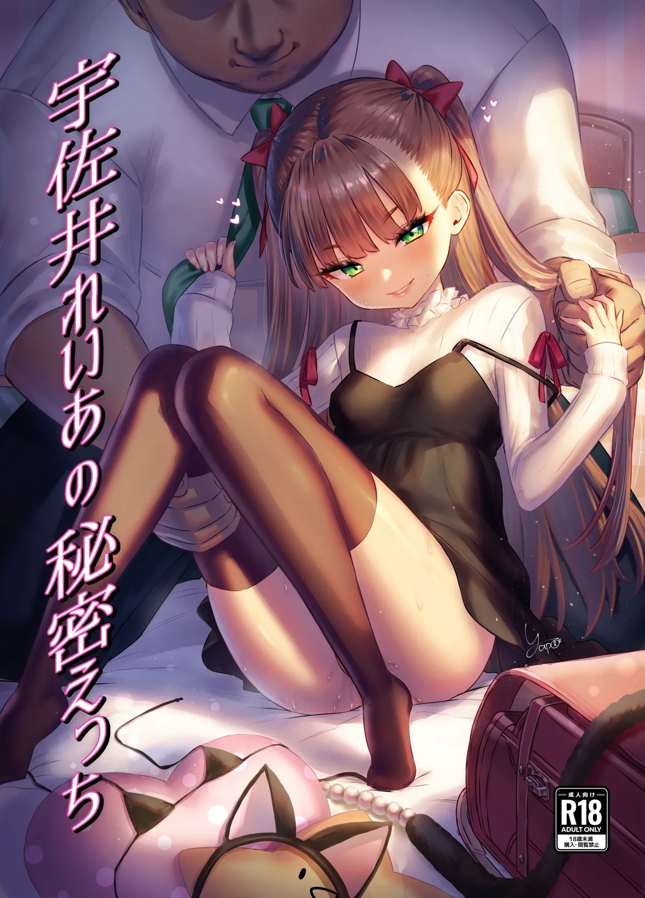 Usai Reia no Icha Rabu Ecchi ♥ - Page 1