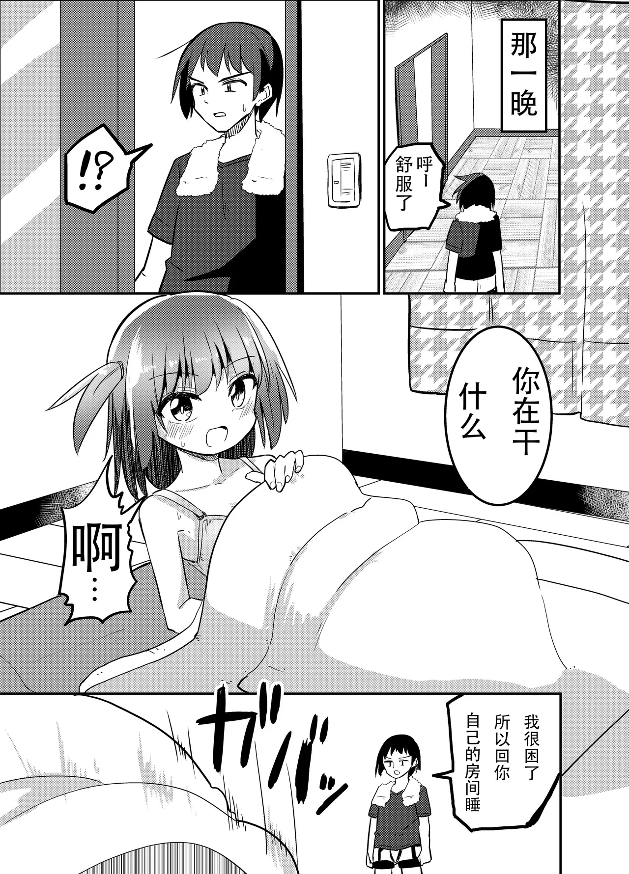 Imouto ga Ore no Futon no Naka de Onatteta no de Issho ni Netemita - Page 10