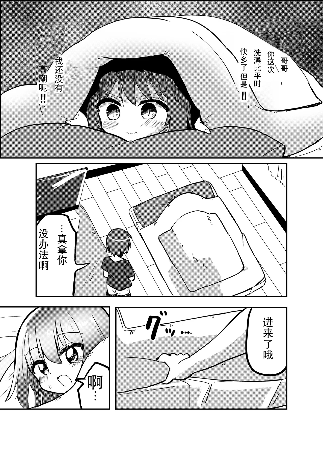 Imouto ga Ore no Futon no Naka de Onatteta no de Issho ni Netemita - Page 11
