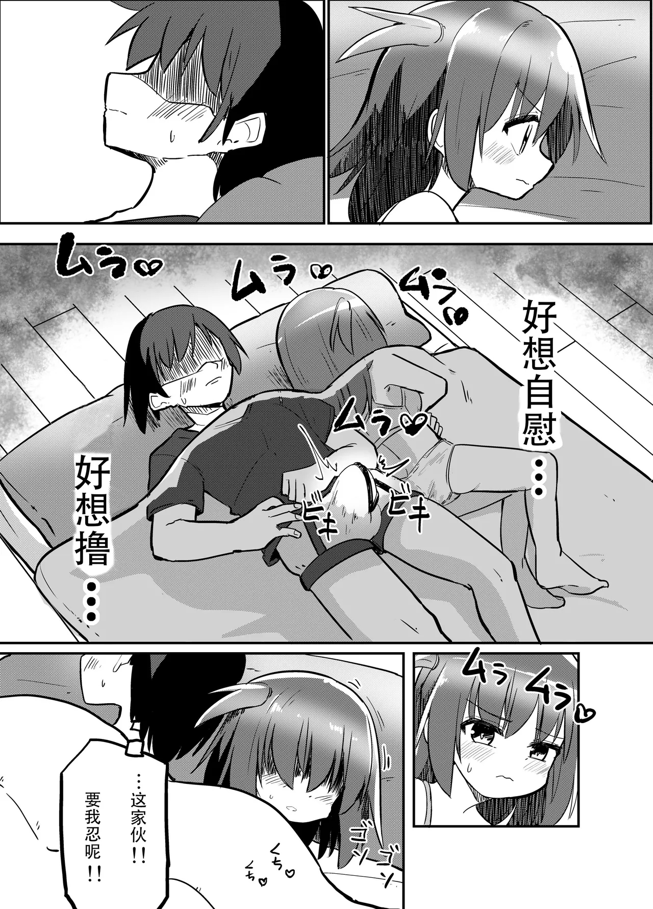 Imouto ga Ore no Futon no Naka de Onatteta no de Issho ni Netemita - Page 13