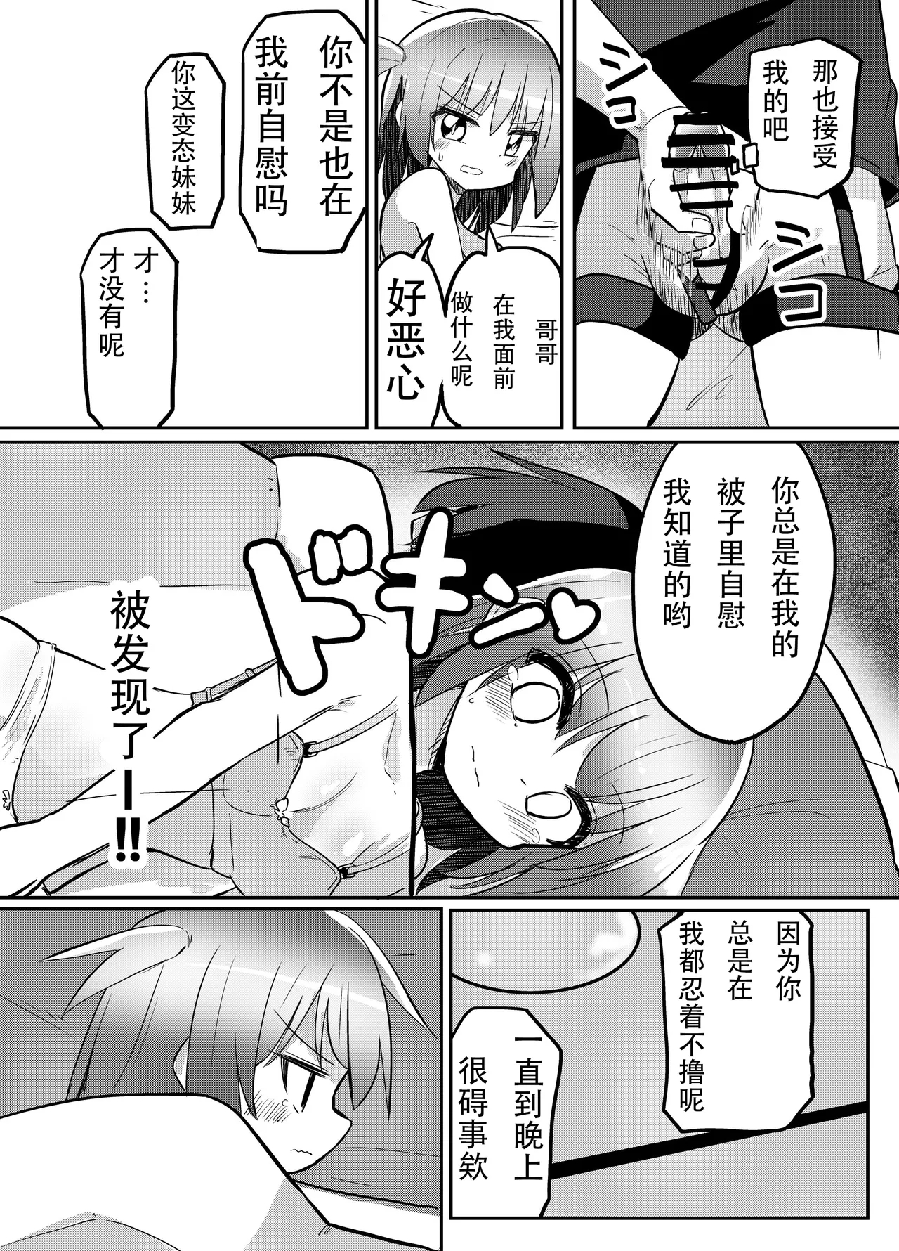 Imouto ga Ore no Futon no Naka de Onatteta no de Issho ni Netemita - Page 14