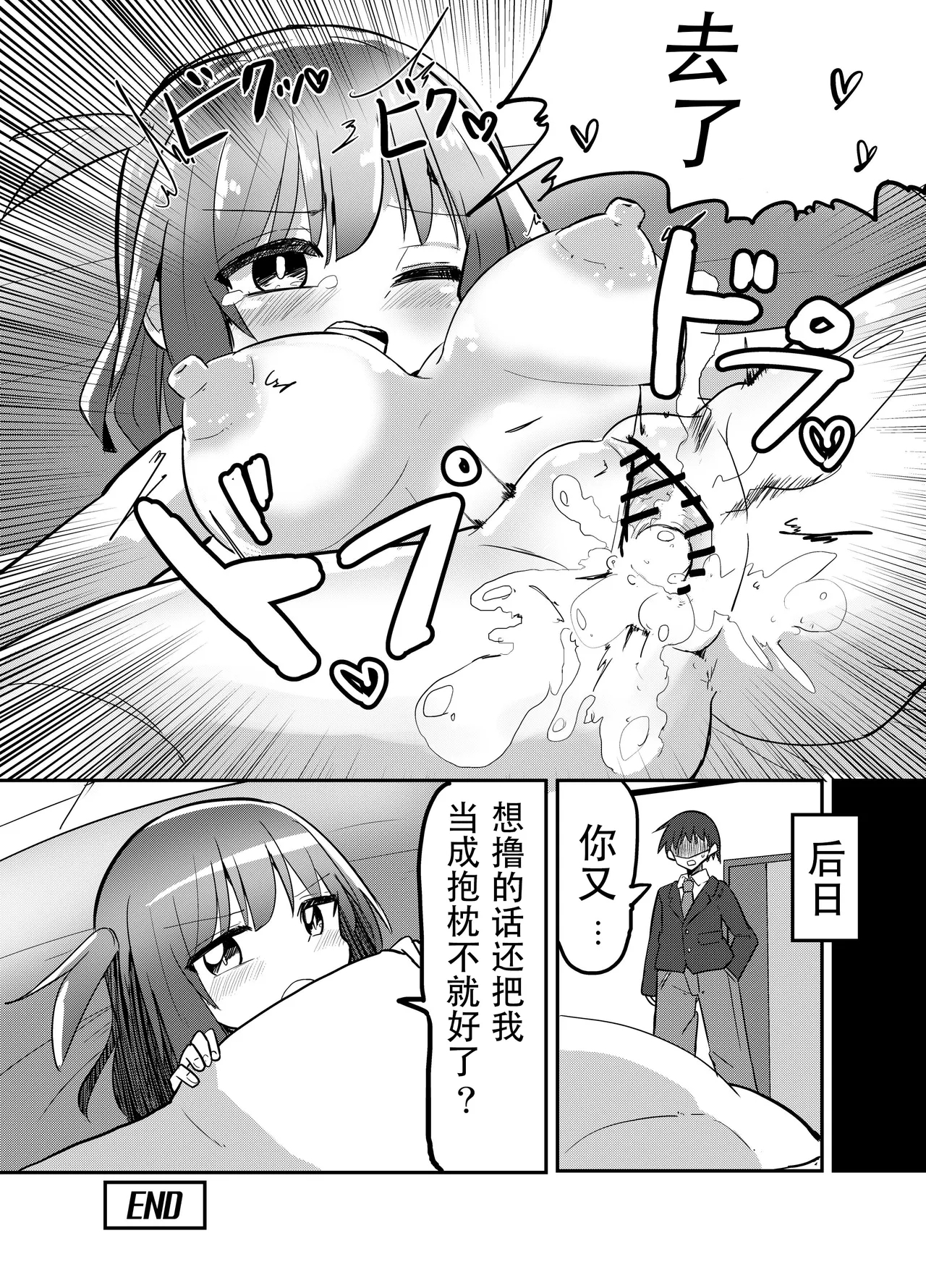 Imouto ga Ore no Futon no Naka de Onatteta no de Issho ni Netemita - Page 23
