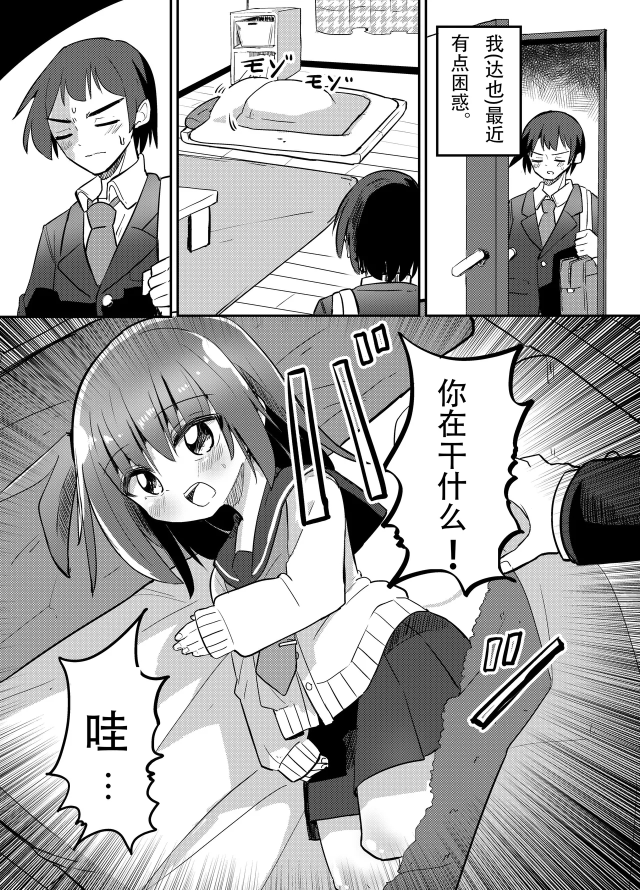 Imouto ga Ore no Futon no Naka de Onatteta no de Issho ni Netemita - Page 4