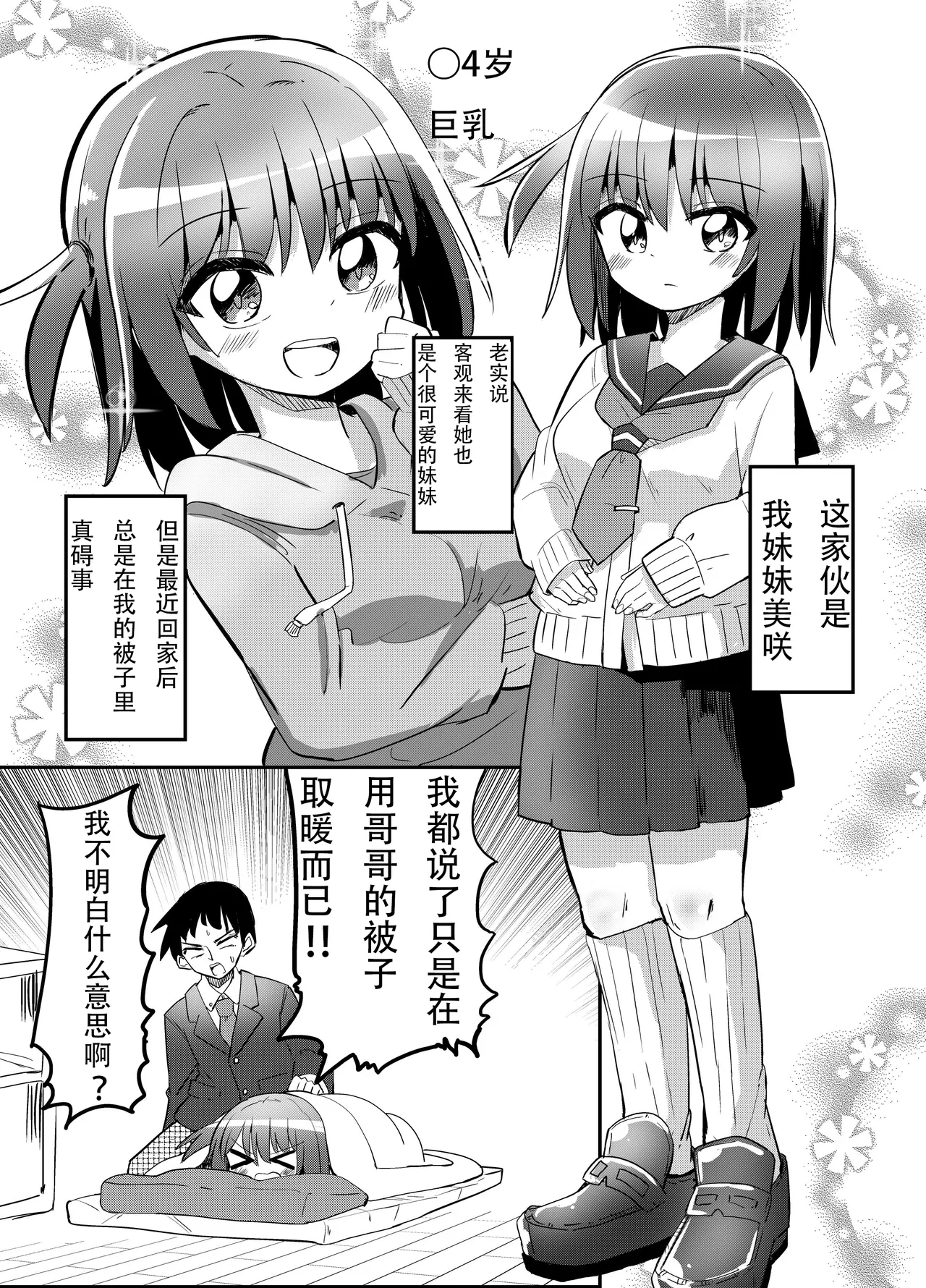 Imouto ga Ore no Futon no Naka de Onatteta no de Issho ni Netemita - Page 5