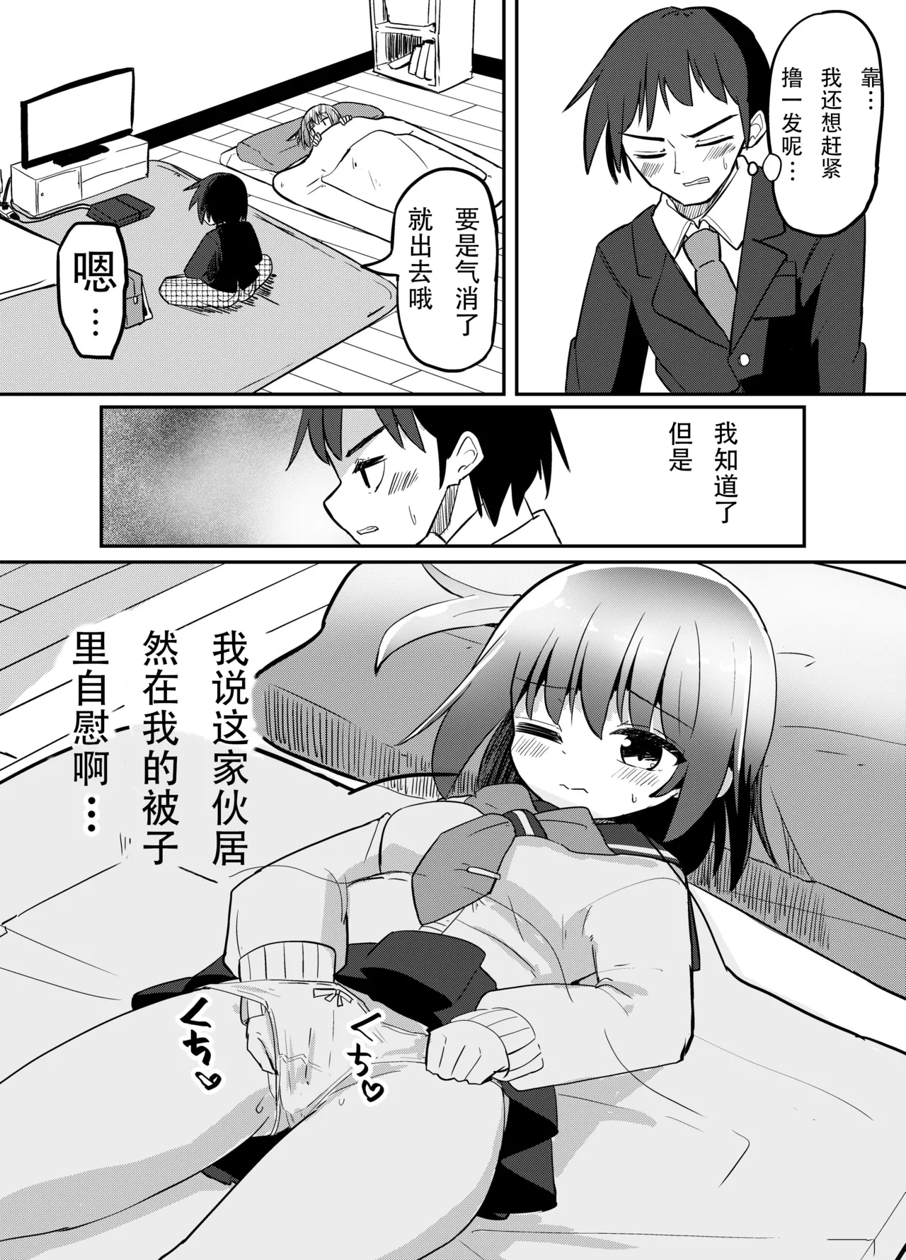 Imouto ga Ore no Futon no Naka de Onatteta no de Issho ni Netemita - Page 6