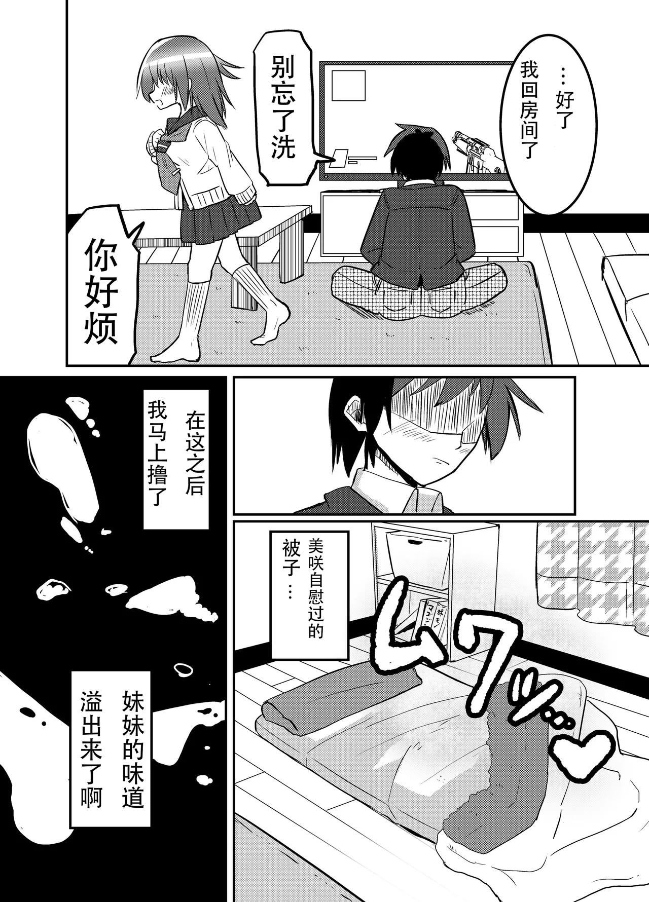 Imouto ga Ore no Futon no Naka de Onatteta no de Issho ni Netemita - Page 9