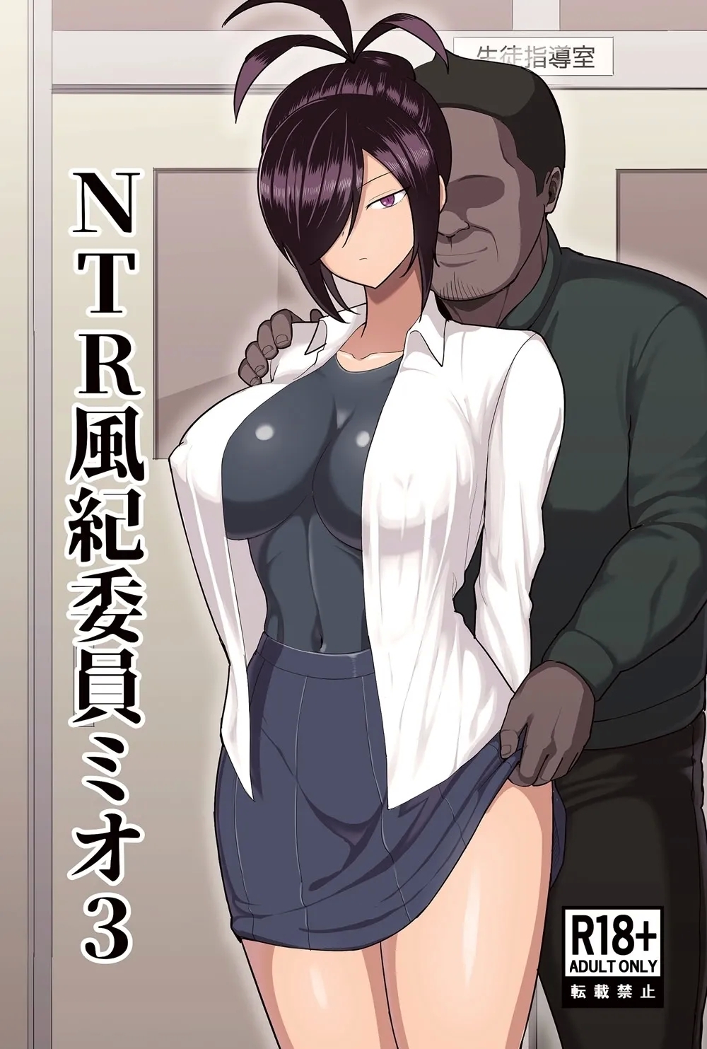 [吹溜 (吹溜)] NTR風紀委員ミオ 3 [DL版]【老夫个人机翻润色】 - Hentaiaz.com - 1