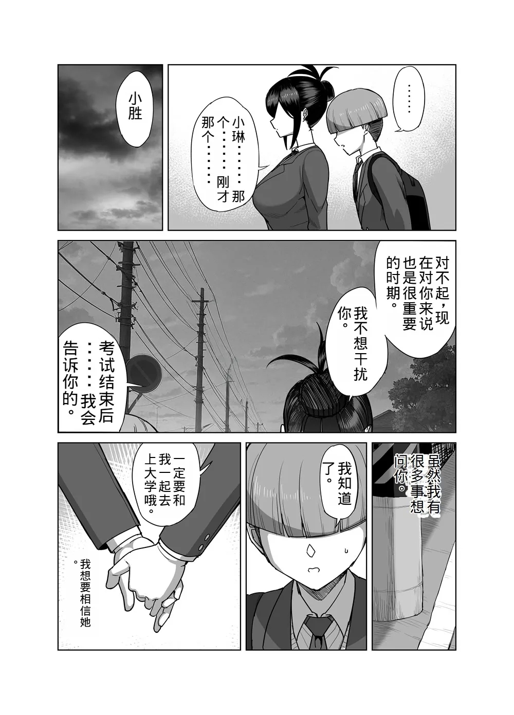 NTR Discipline Committee Member Mio 3 - Page 10