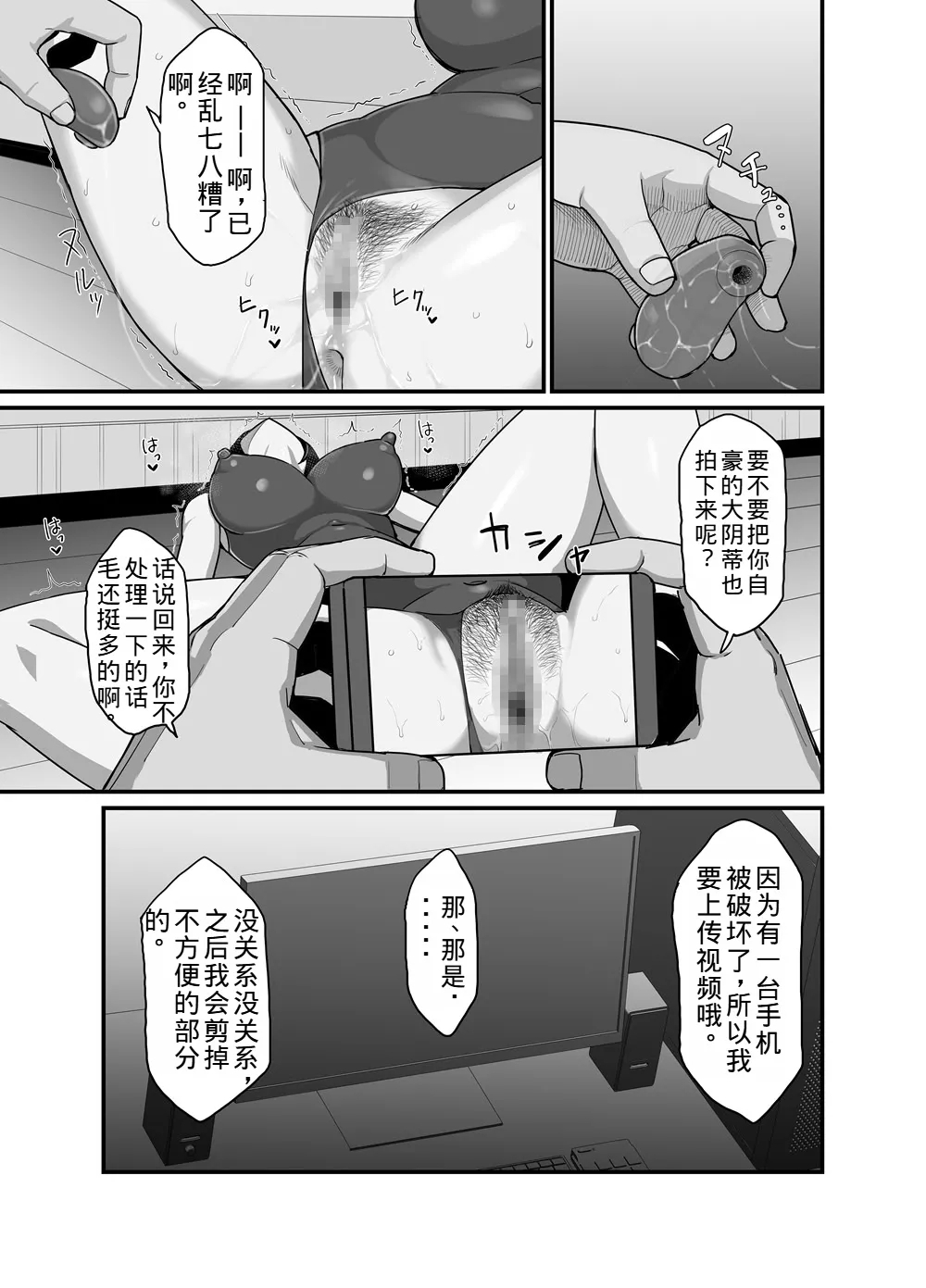 NTR Discipline Committee Member Mio 3 - Page 14