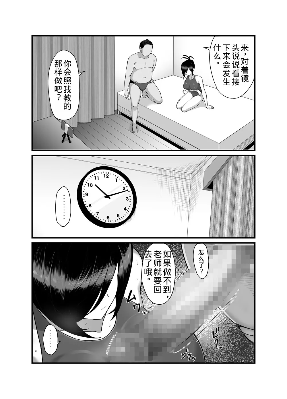 NTR Discipline Committee Member Mio 3 - Page 15