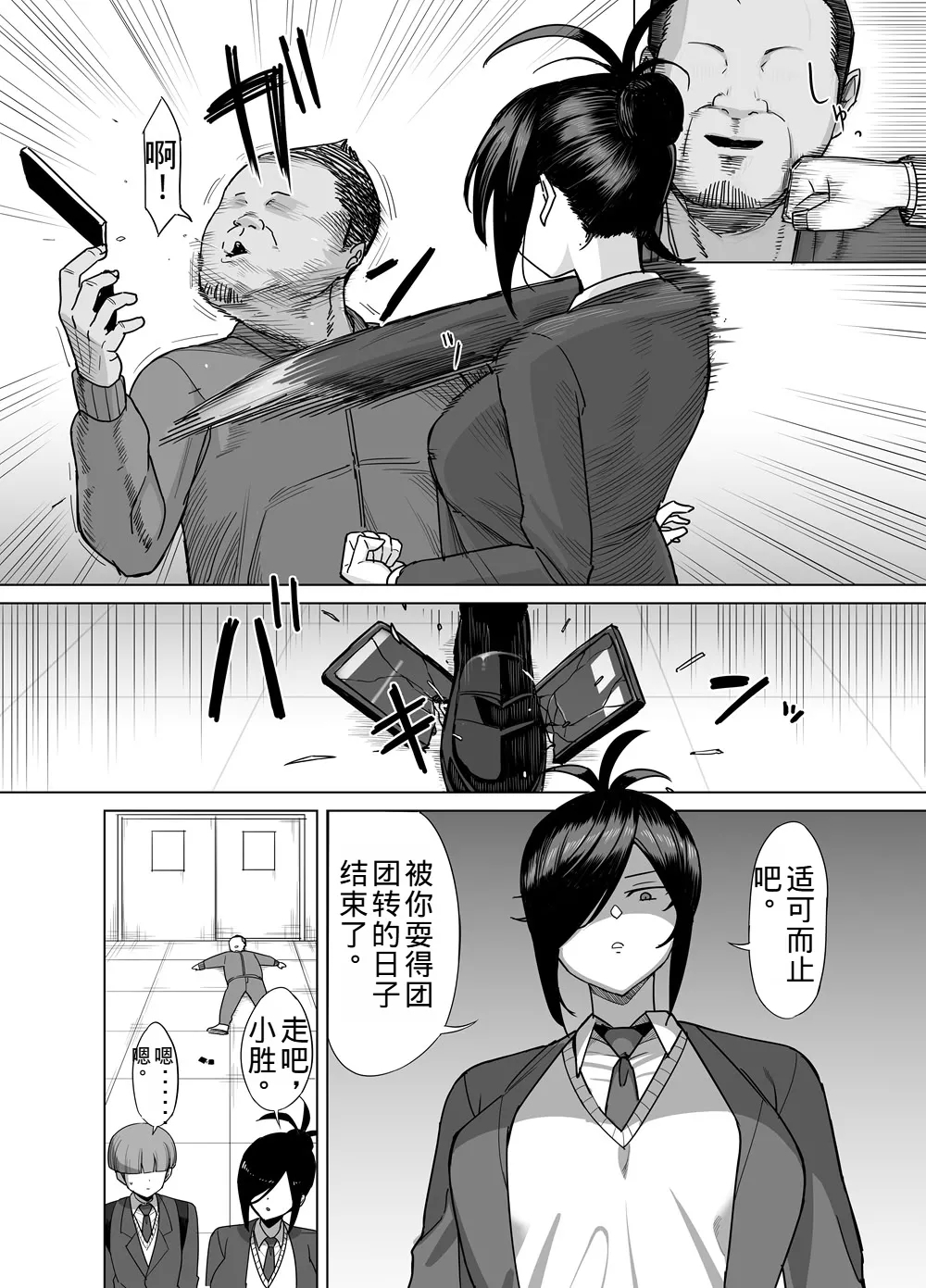 NTR Discipline Committee Member Mio 3 - Page 9