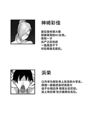 Ore no Joukyou Seiseikatsu Mama wa AV Joyuu Hen 2