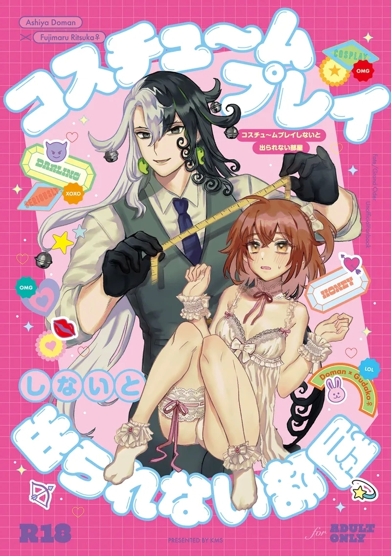 Kosuchūmupurei shinai to de rarenai heya[ fate grand order ) 1