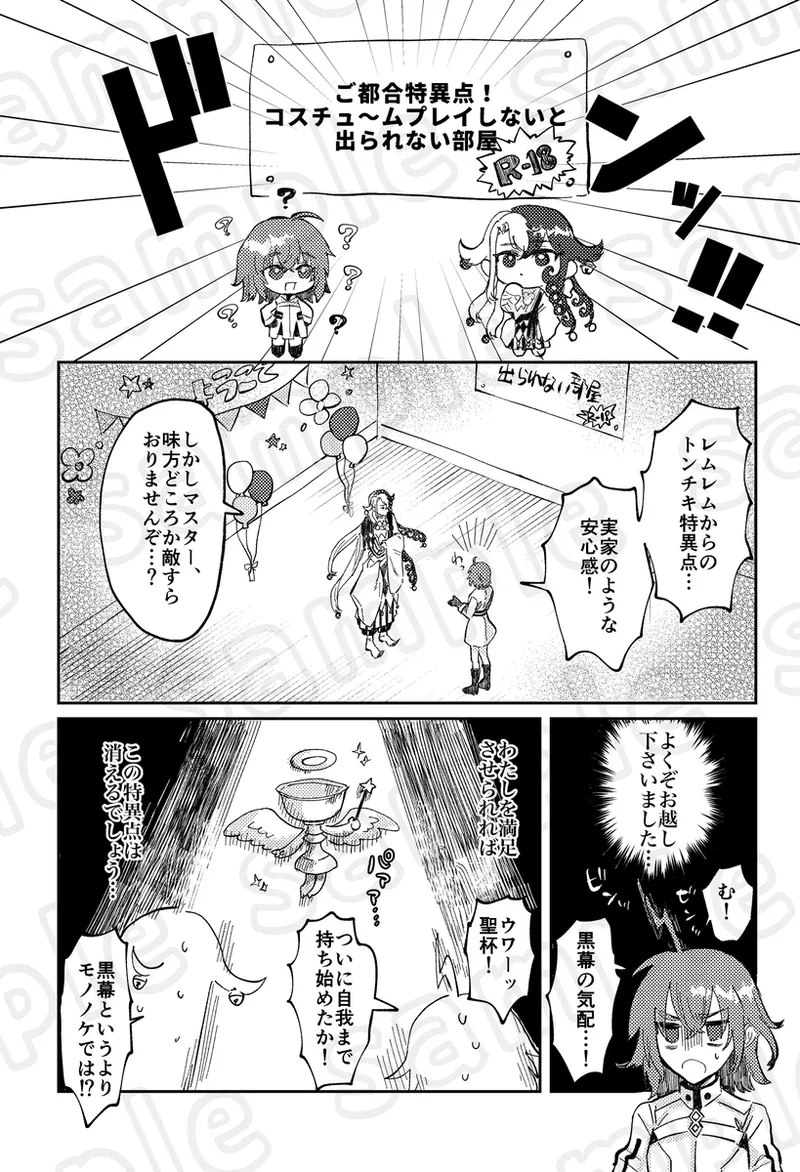 Kosuchūmupurei shinai to de rarenai heya[ fate grand order ) 2