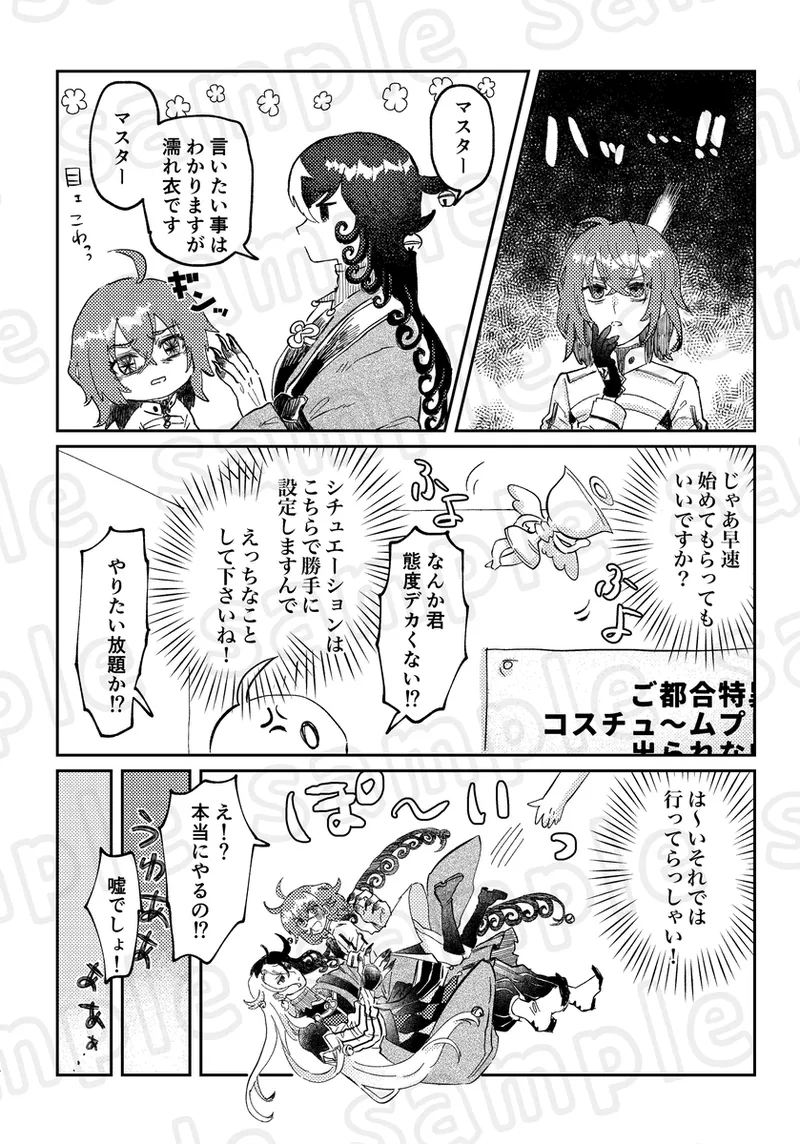 Kosuchūmupurei shinai to de rarenai heya[ fate grand order ) 3