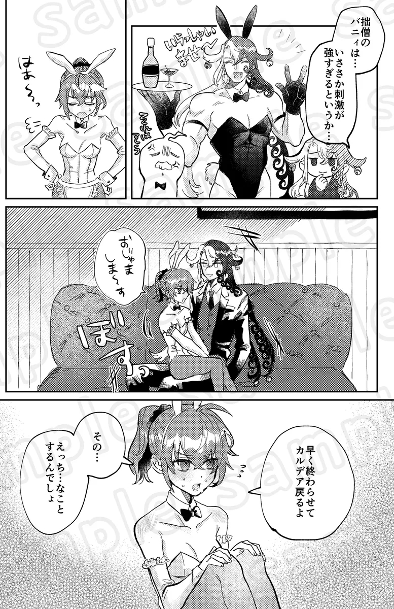 Kosuchūmupurei shinai to de rarenai heya[ fate grand order ) 5