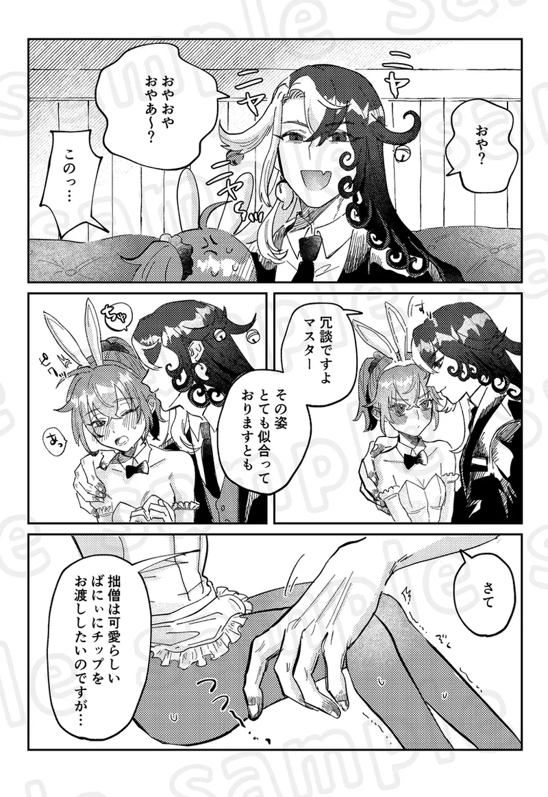 Kosuchūmupurei shinai to de rarenai heya[ fate grand order ) 6