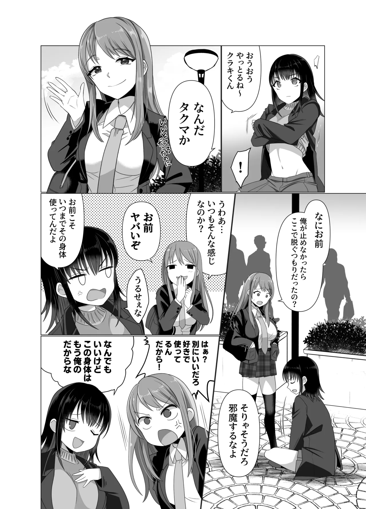 Hyouisha no Nichijou - Page 12