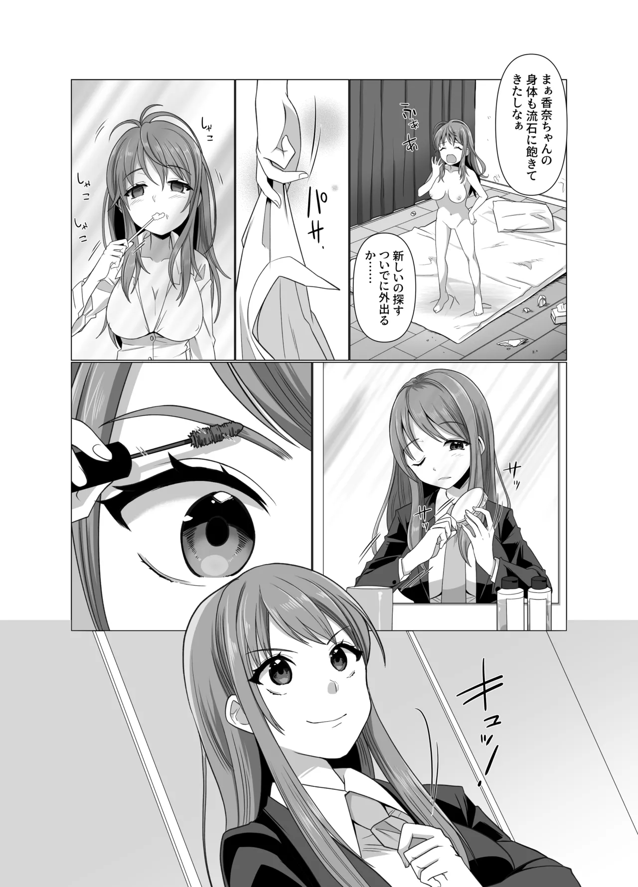 Hyouisha no Nichijou - Page 5