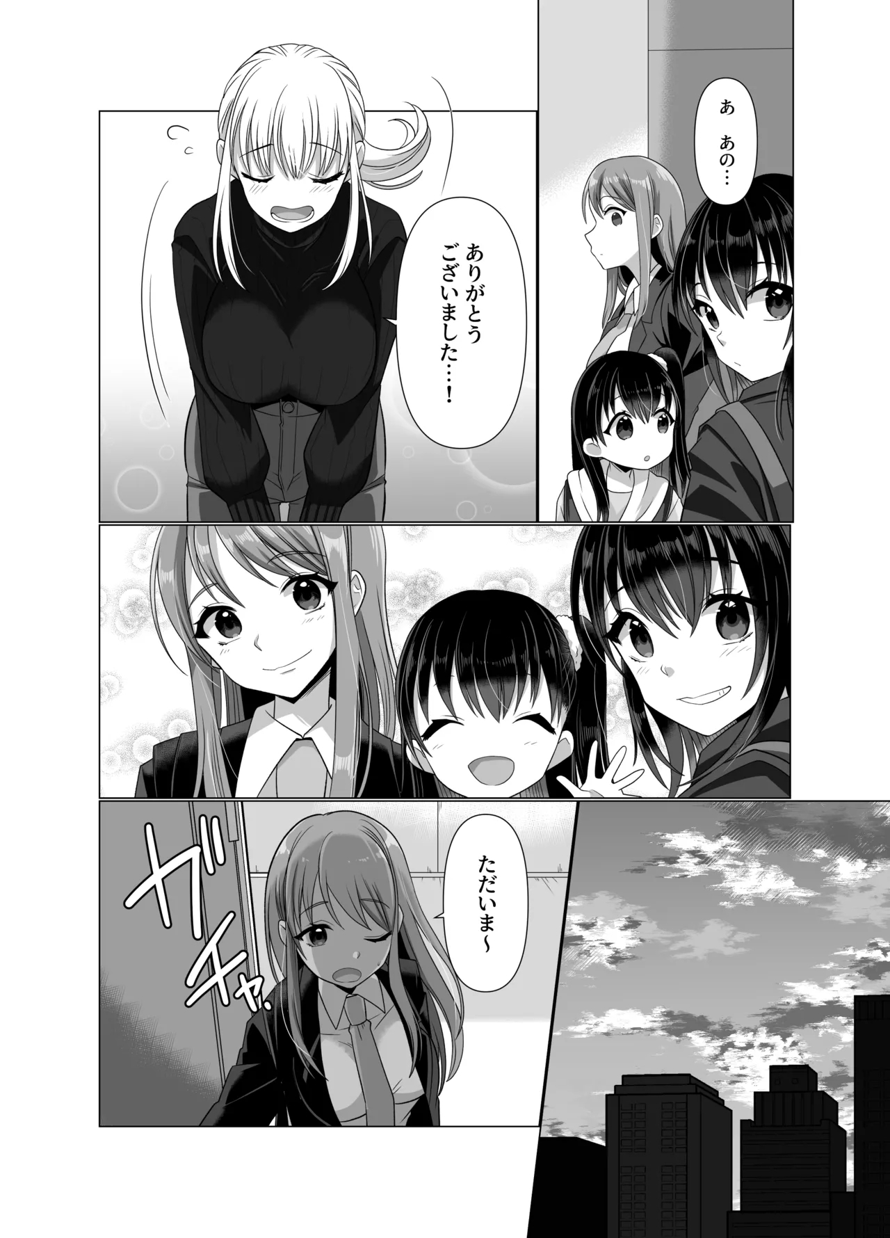 Hyouisha no Nichijou - Page 73