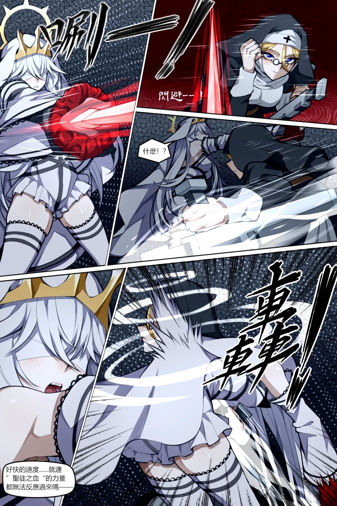 魔城瀆者——序.魔瘴再起 - Page 10