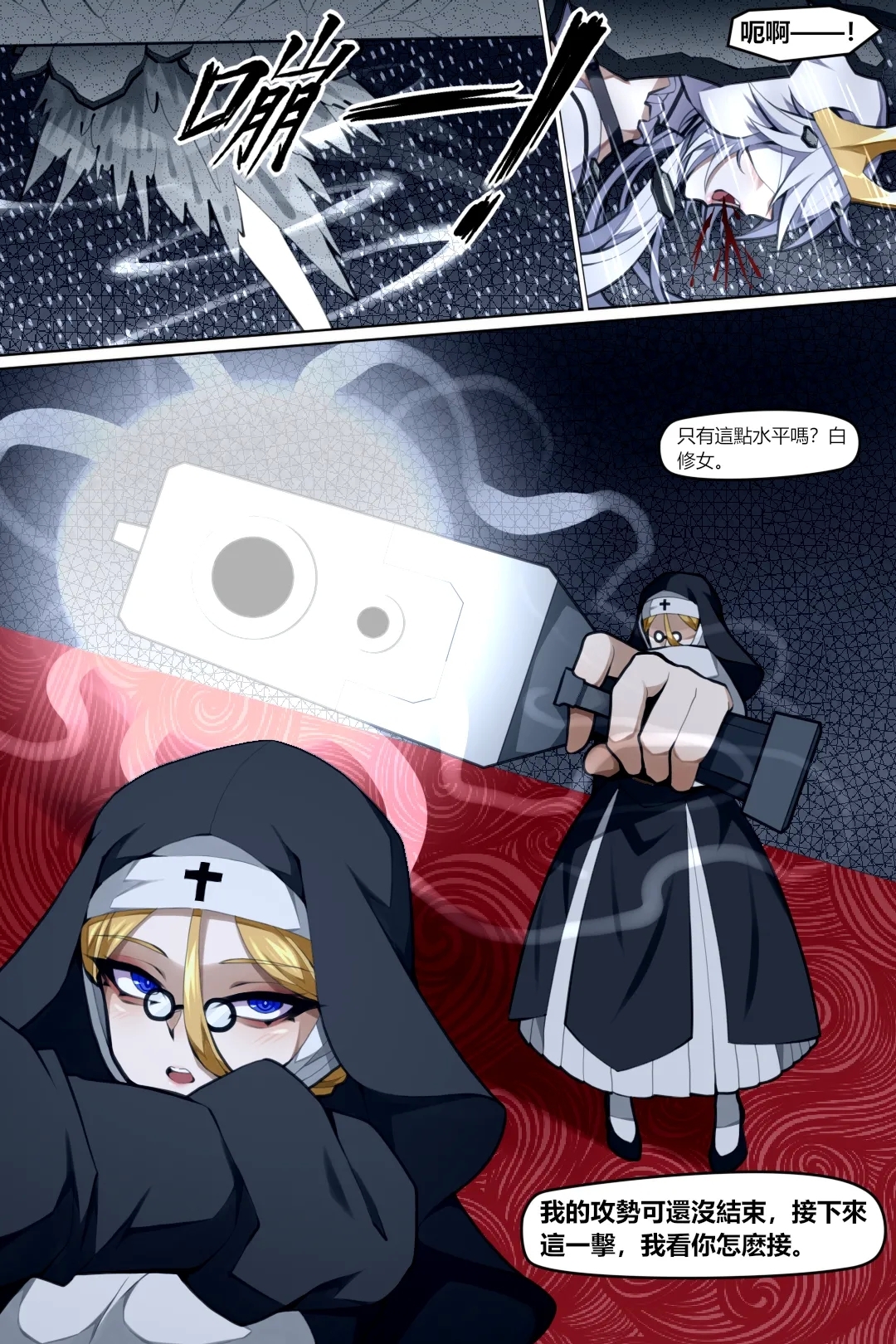 魔城瀆者——序.魔瘴再起 - Page 11