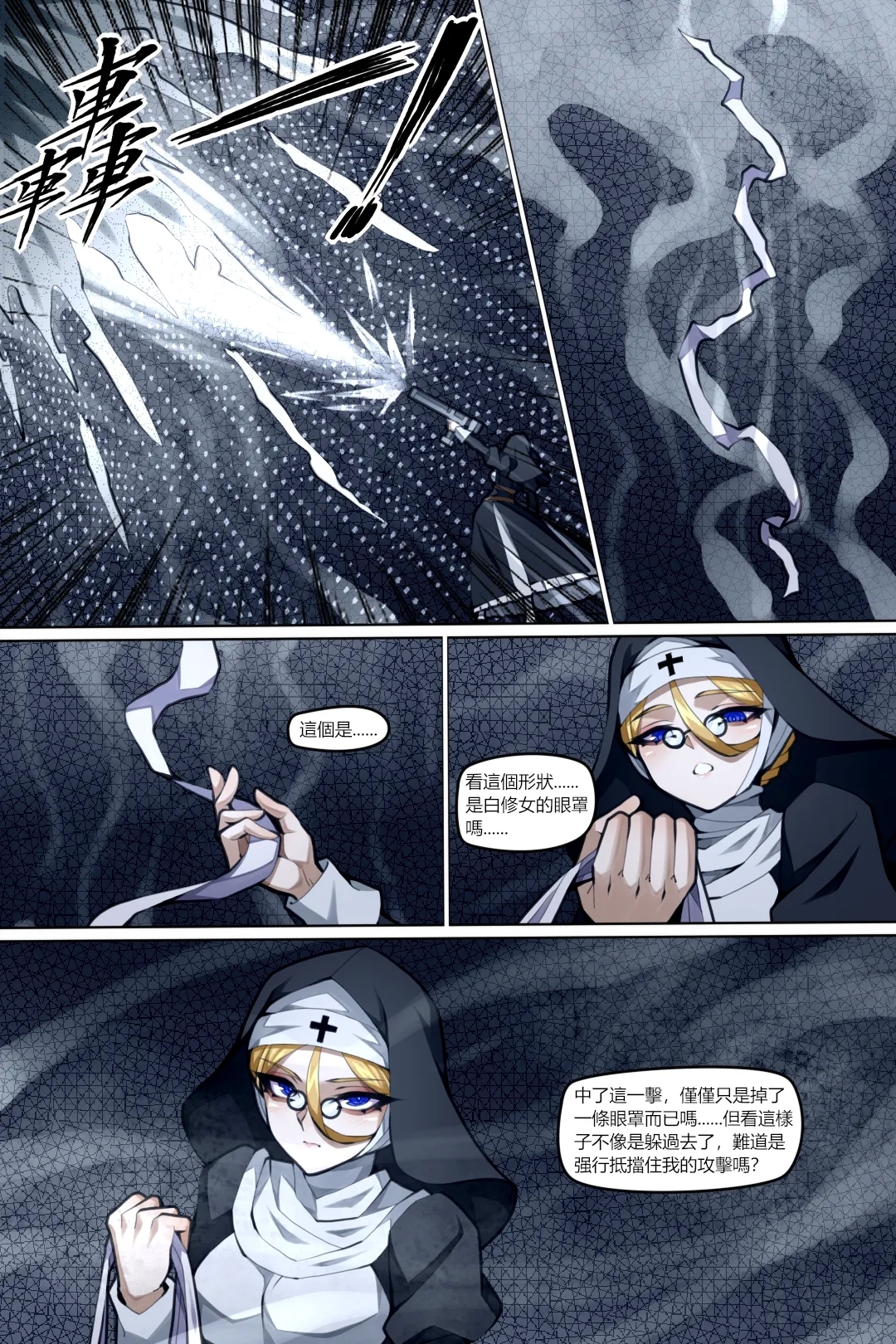 魔城瀆者——序.魔瘴再起 - Page 12