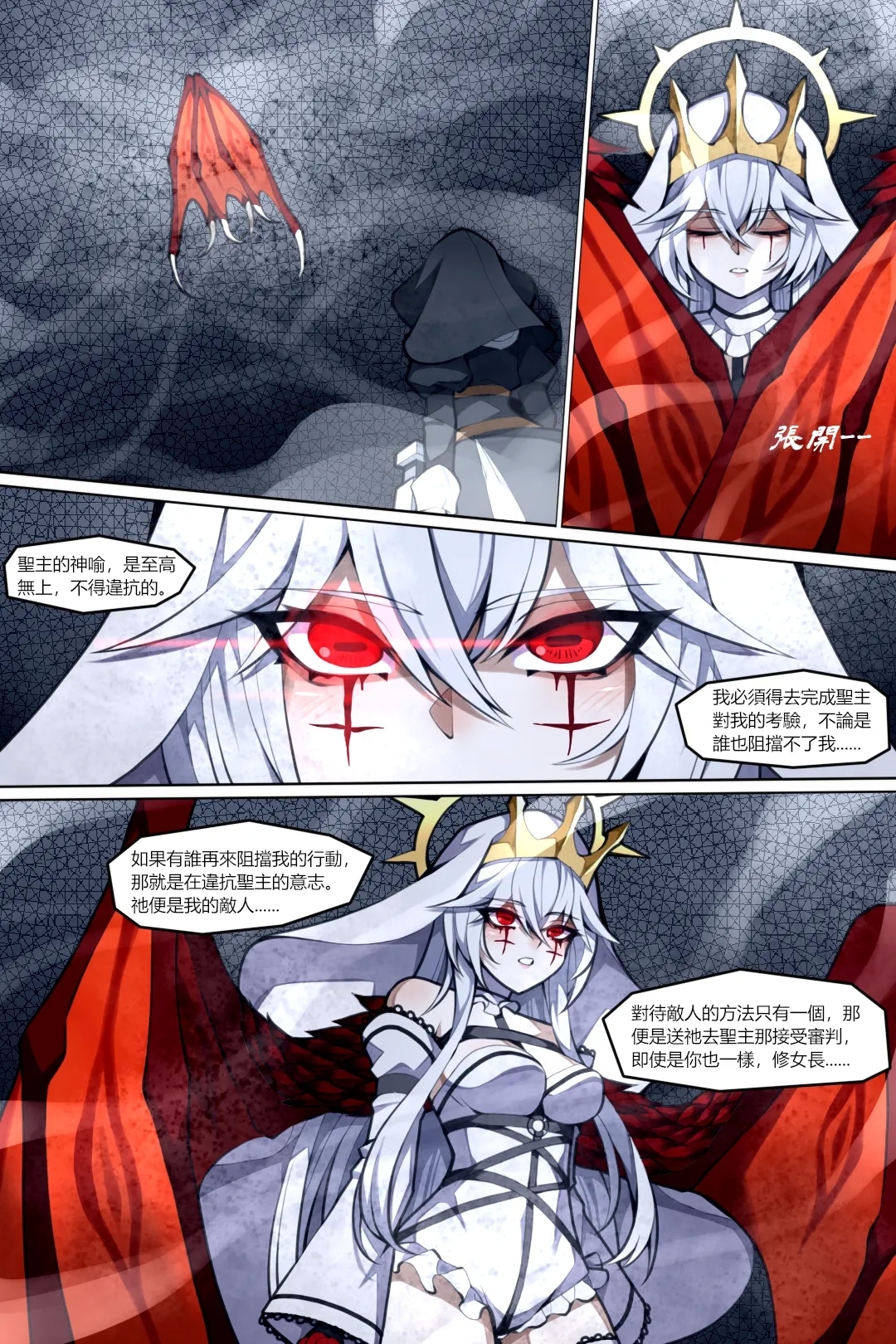 魔城瀆者——序.魔瘴再起 - Page 13
