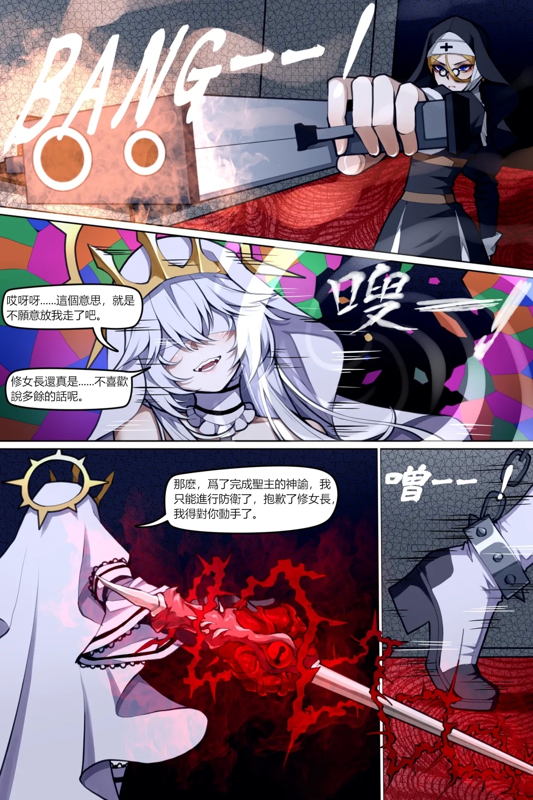 魔城瀆者——序.魔瘴再起 - Page 7
