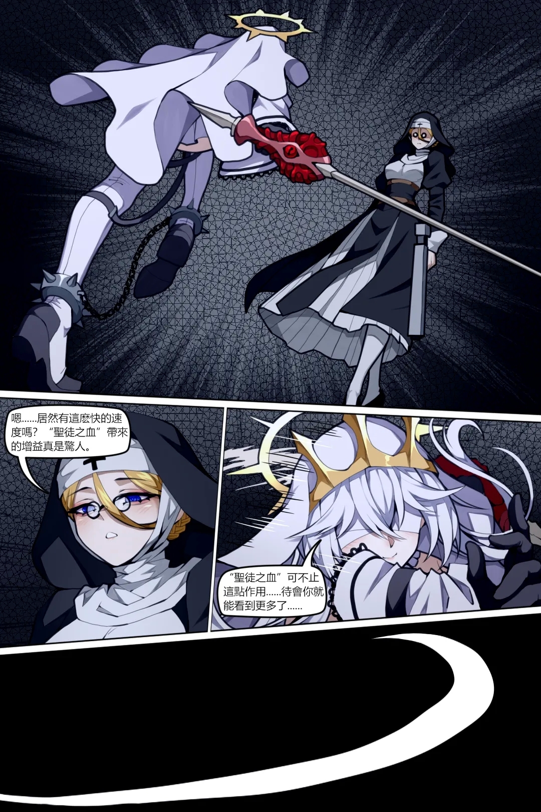 魔城瀆者——序.魔瘴再起 - Page 8