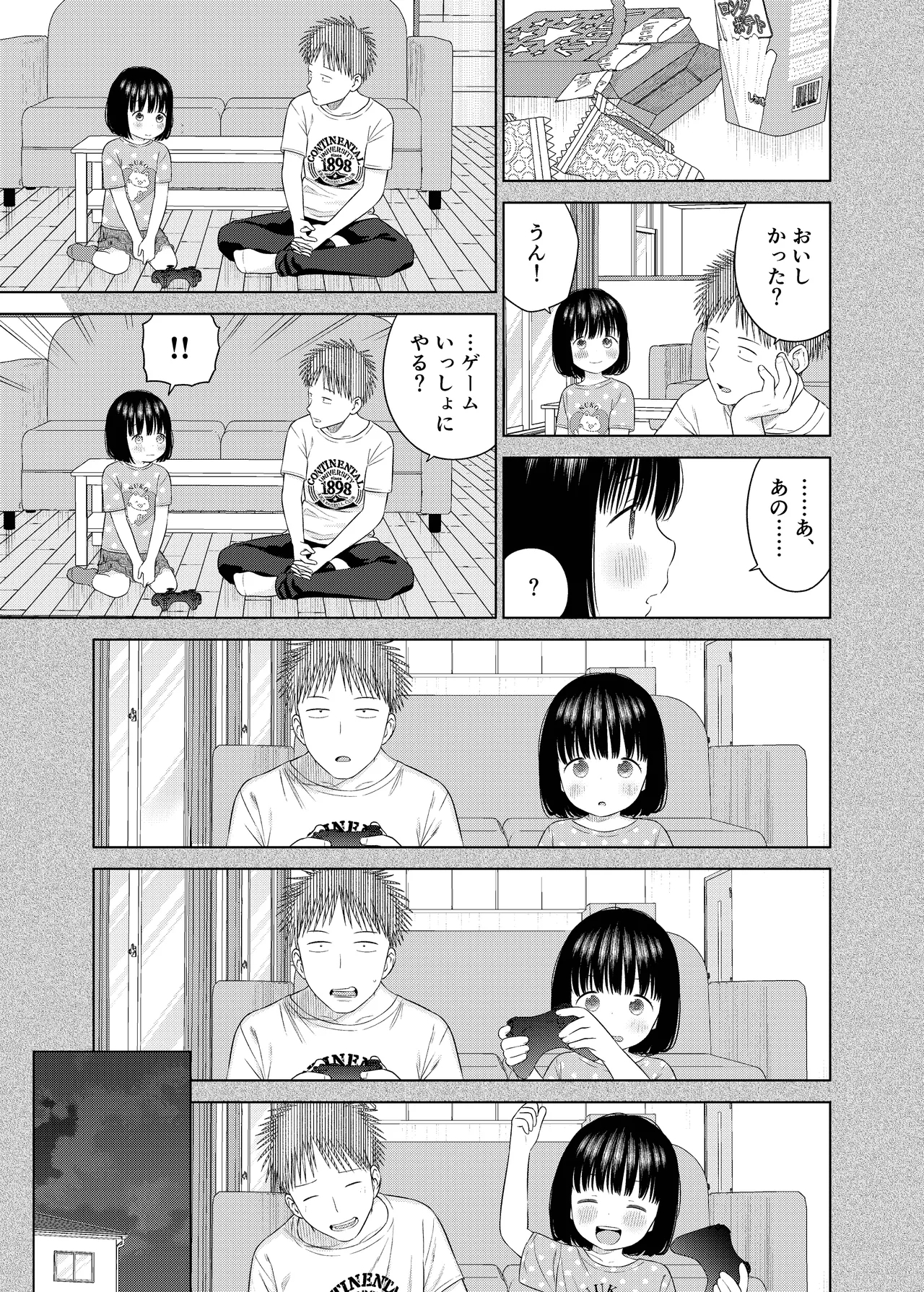俺の小さな恋人 - Page 10