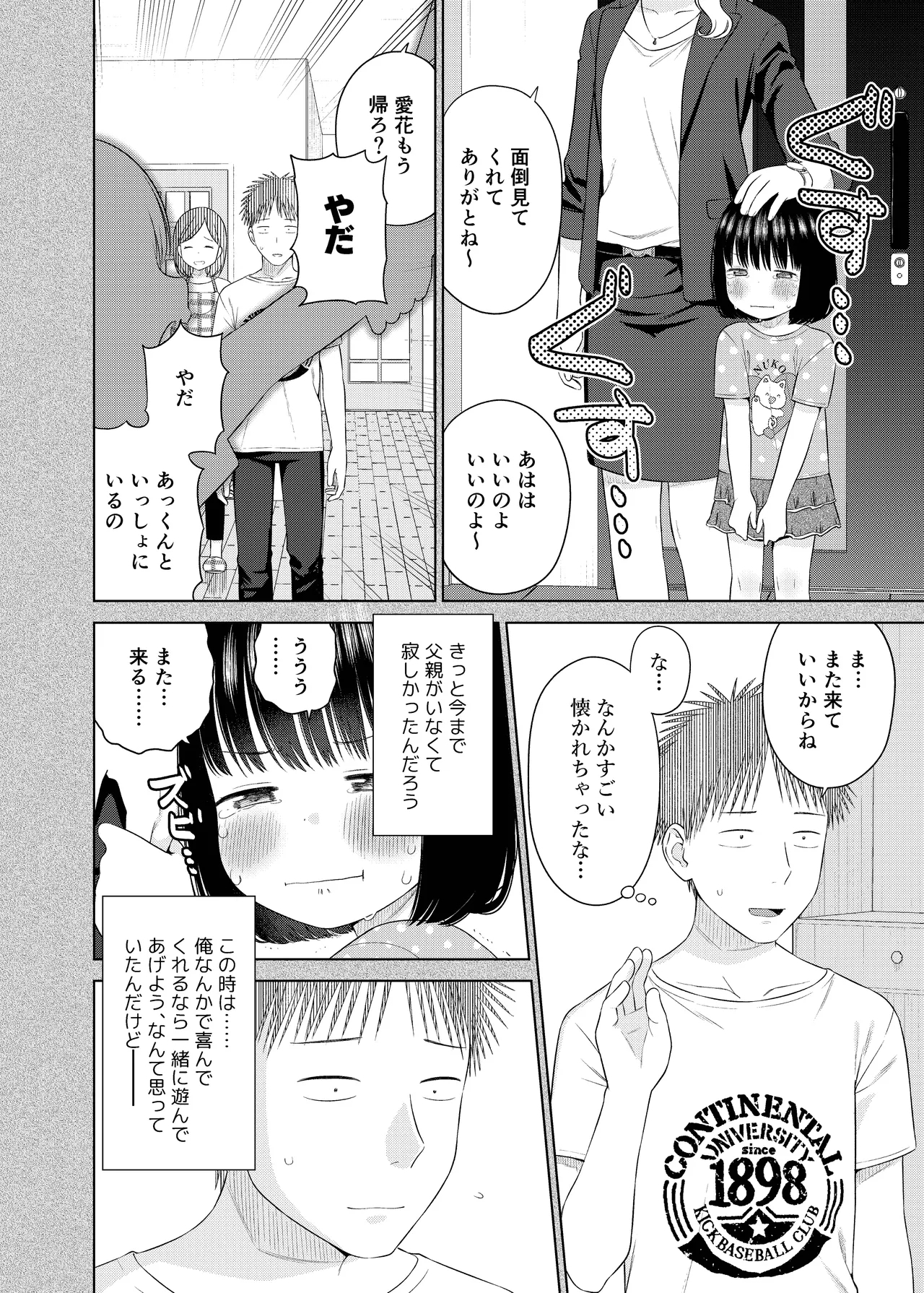 俺の小さな恋人 - Page 11