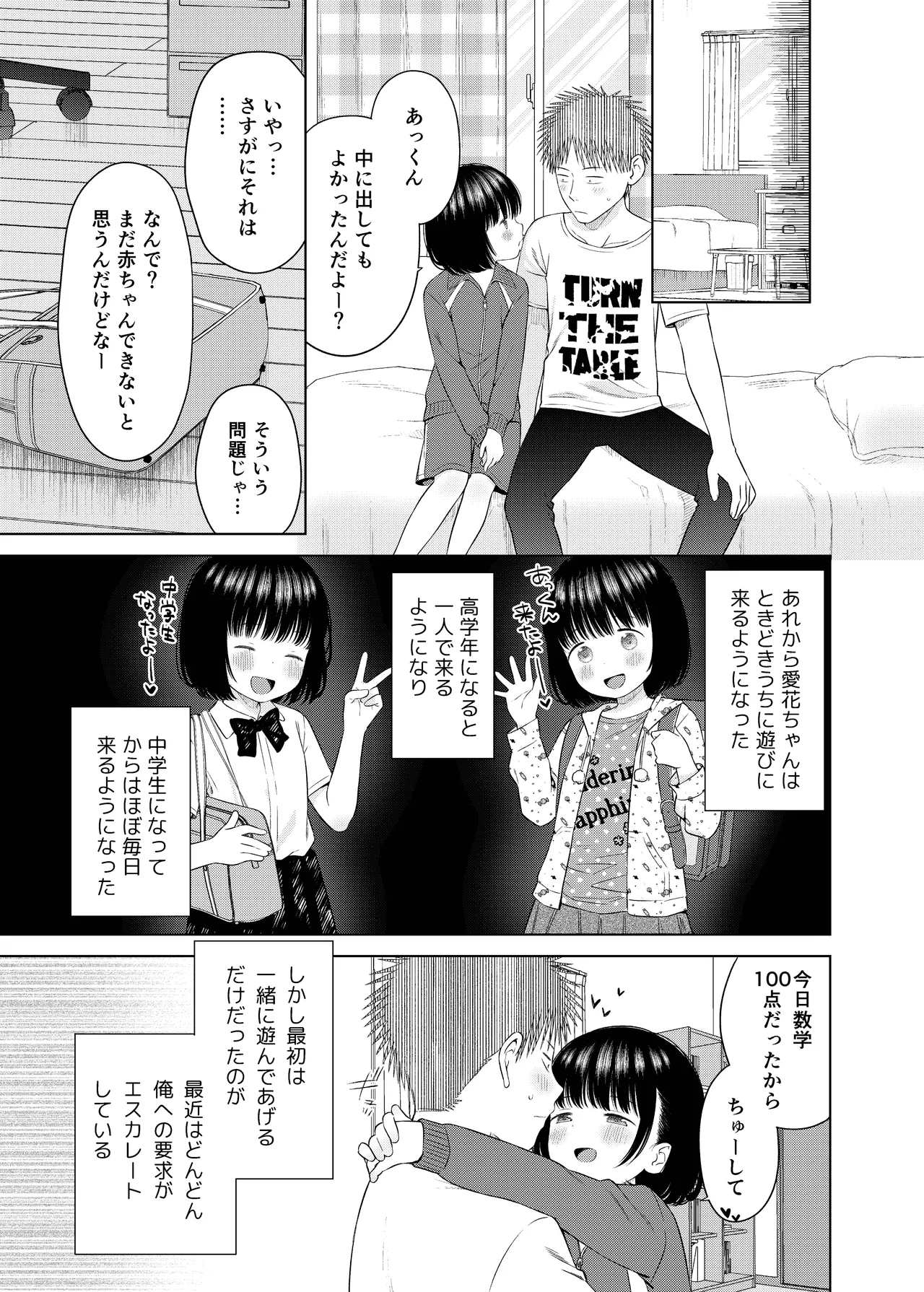 俺の小さな恋人 - Page 14