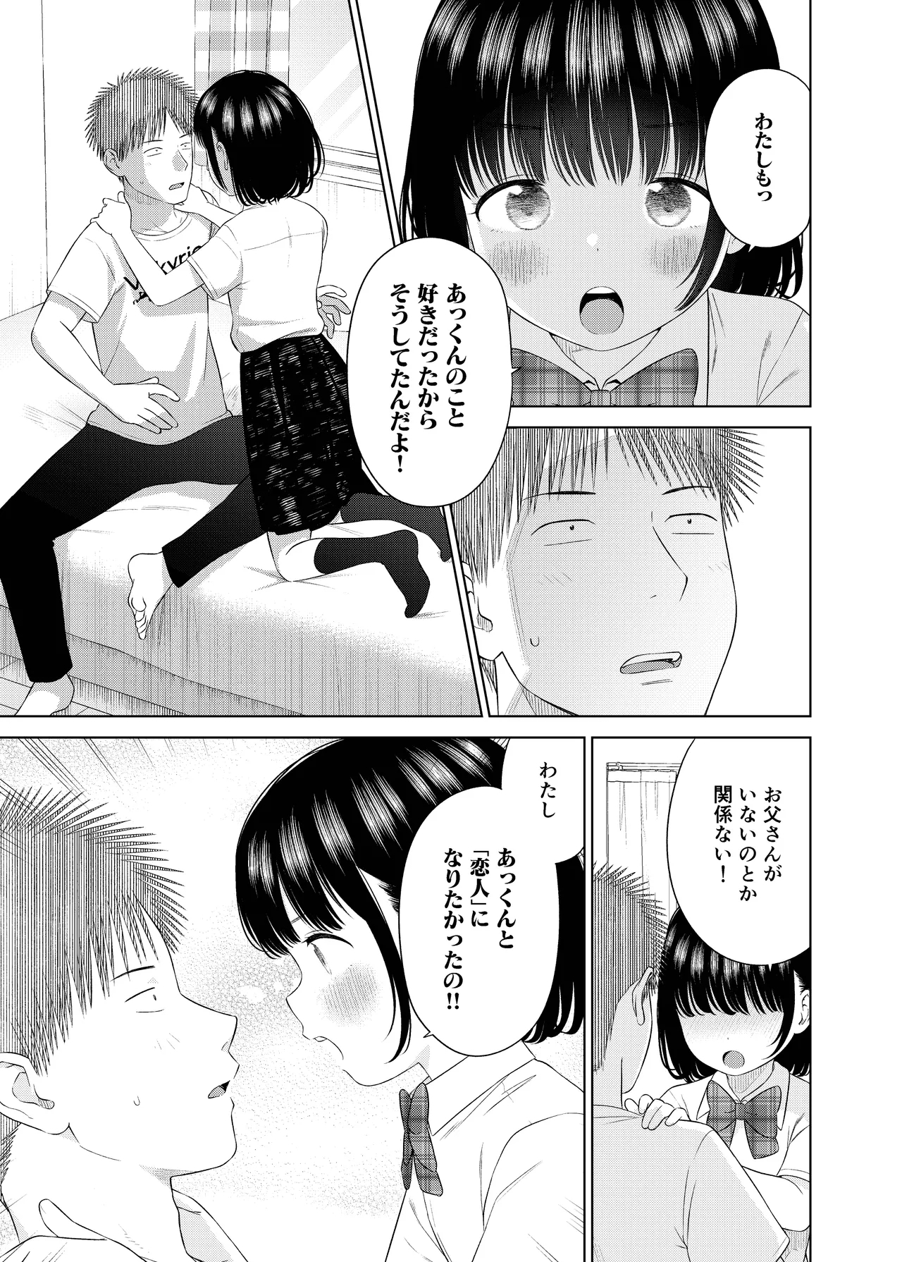 俺の小さな恋人 - Page 18