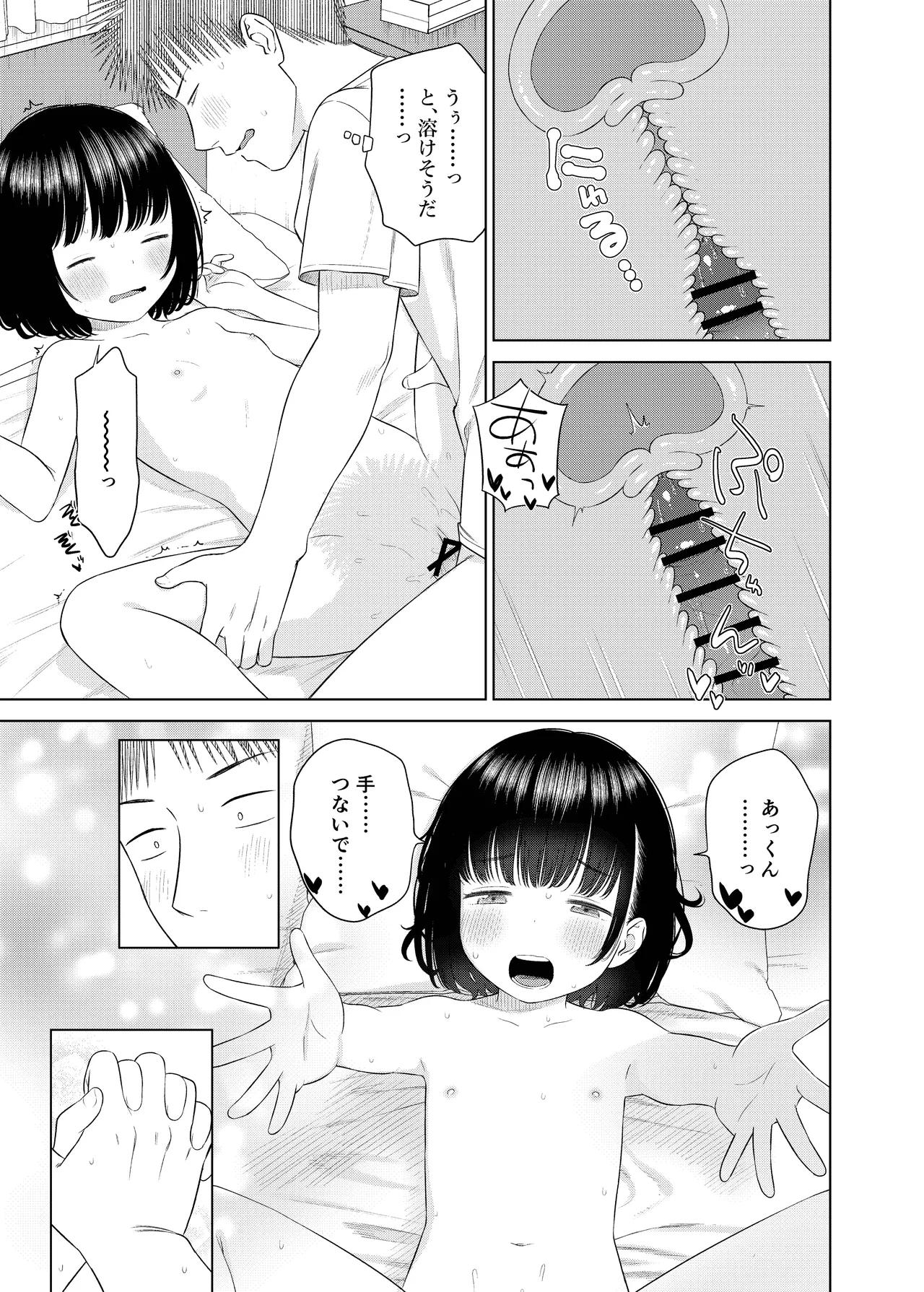 俺の小さな恋人 - Page 24