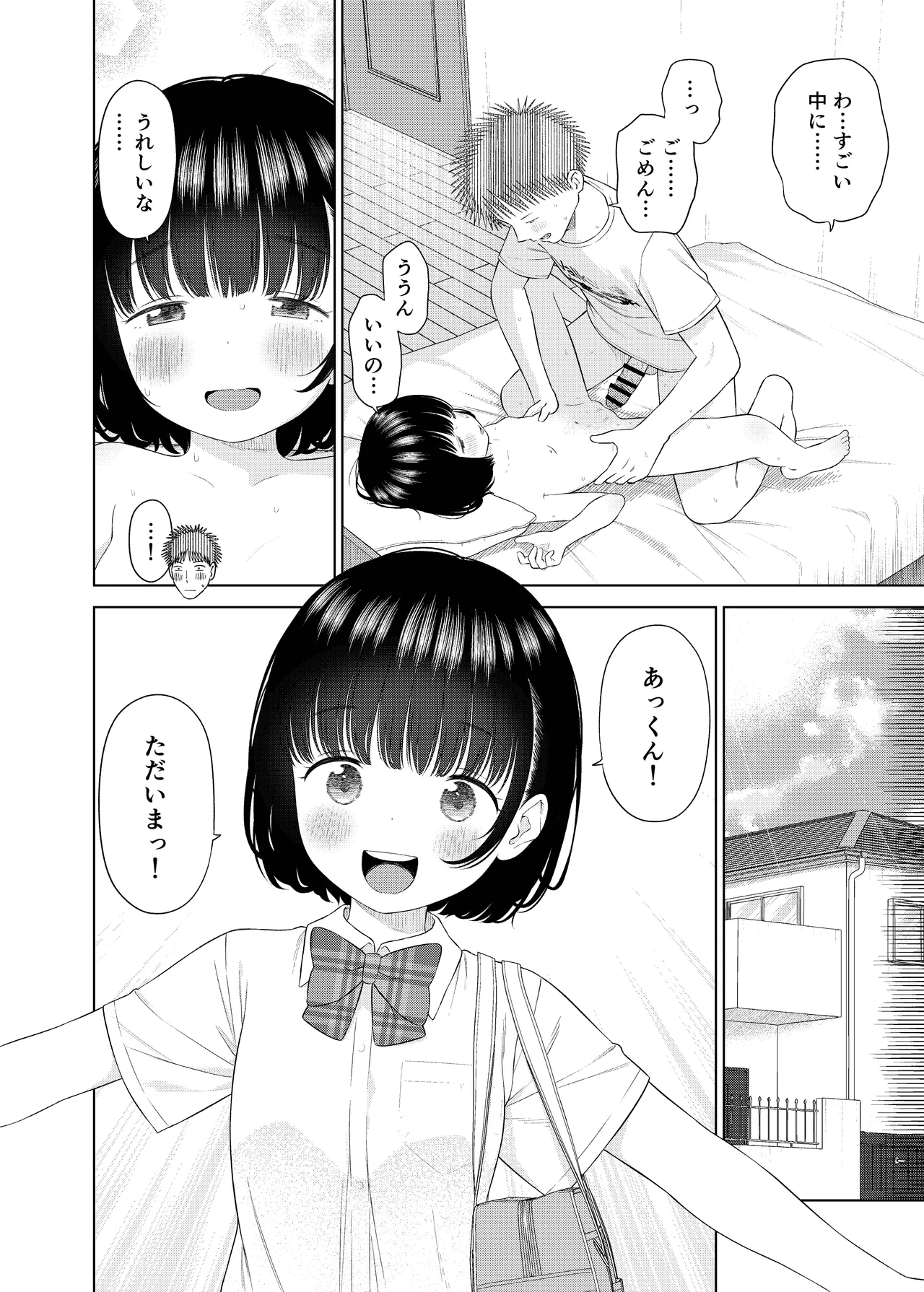 俺の小さな恋人 - Page 27