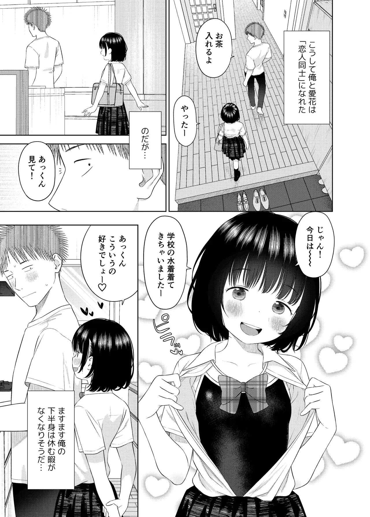 俺の小さな恋人 - Page 28