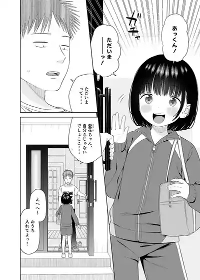 俺の小さな恋人 3
