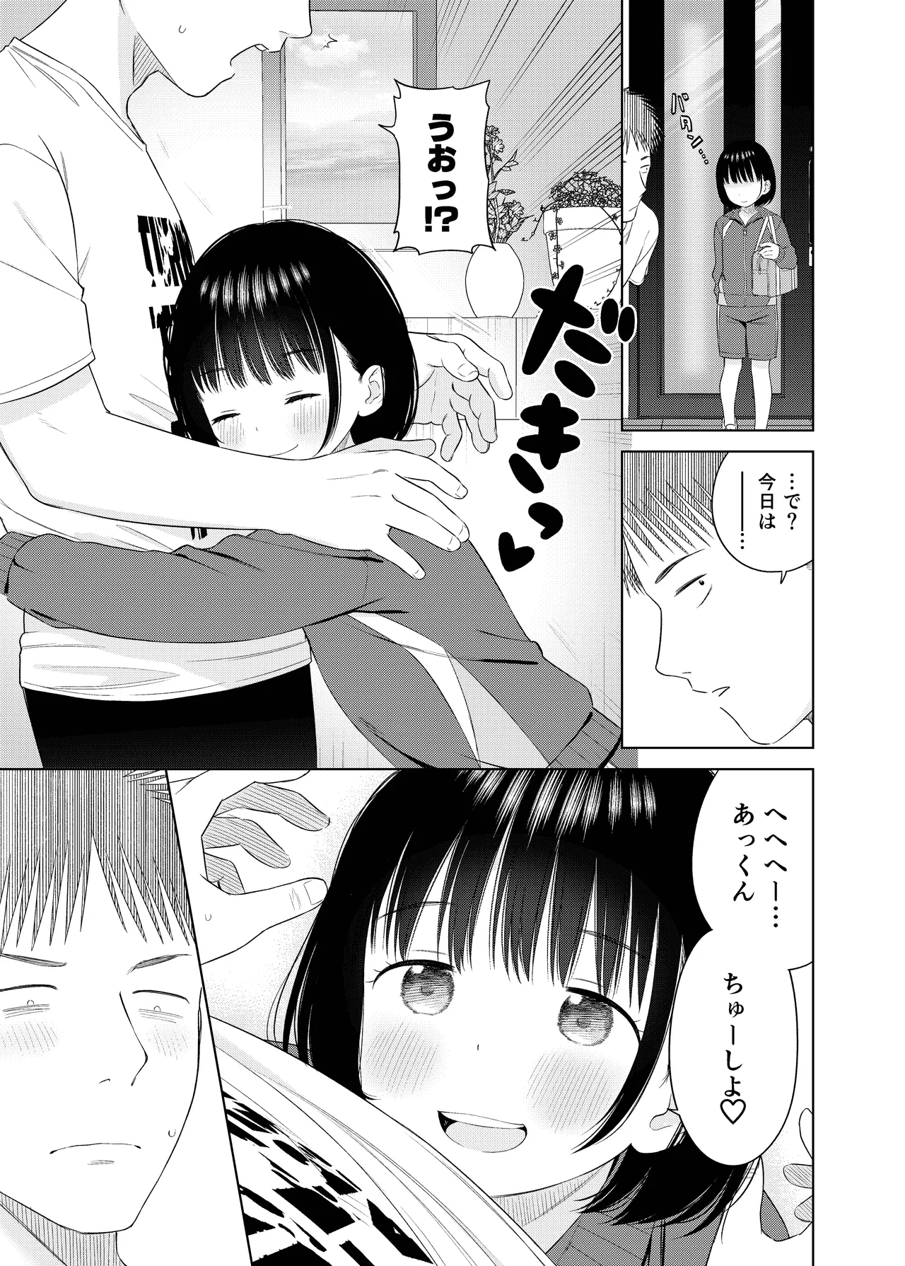 俺の小さな恋人 - Page 4