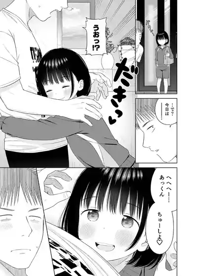 俺の小さな恋人 4