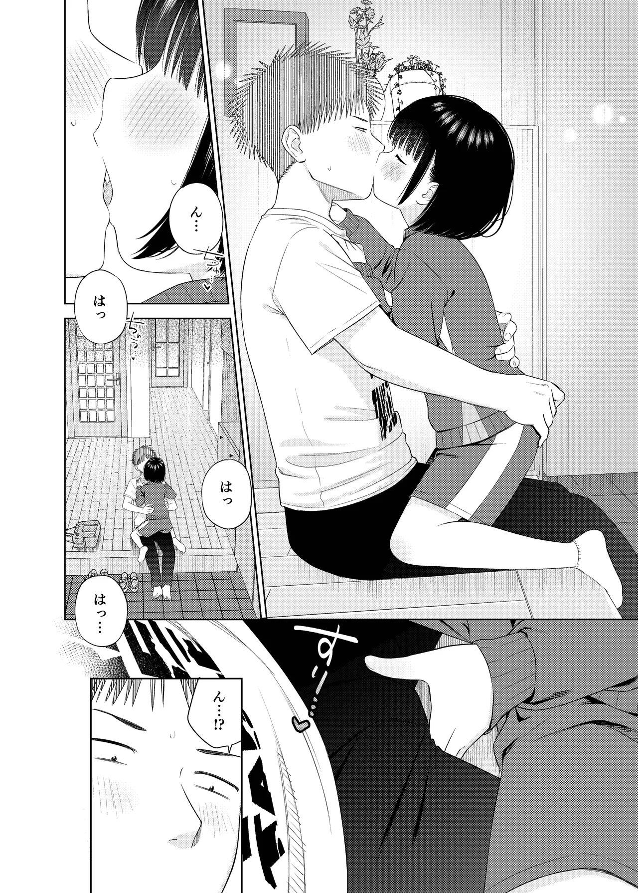 俺の小さな恋人 - Page 5